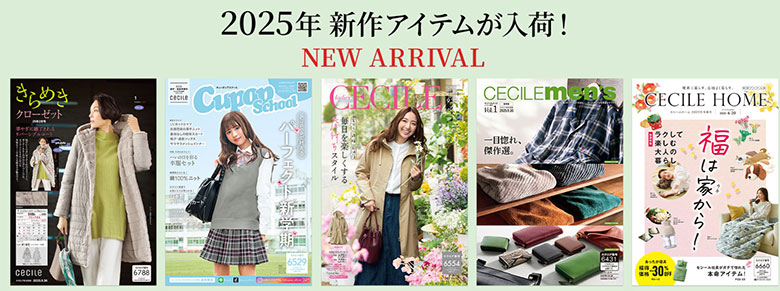 セシール オンラインショップ】2025 新作カタログ＆アイテム | 記事