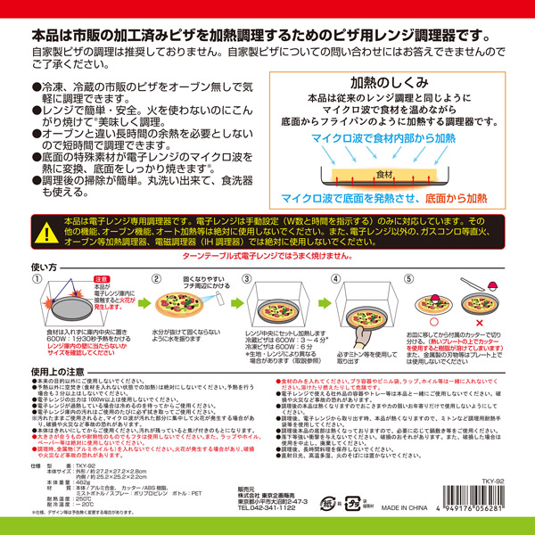 レンジで焼ケ~ル薄型 ピザ用